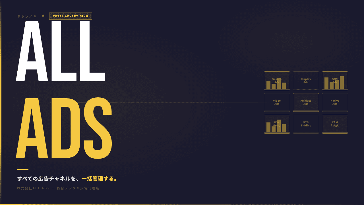 株式会社All Adsってどんな会社?事業内容・強み・年収・転職難易度を徹底解説