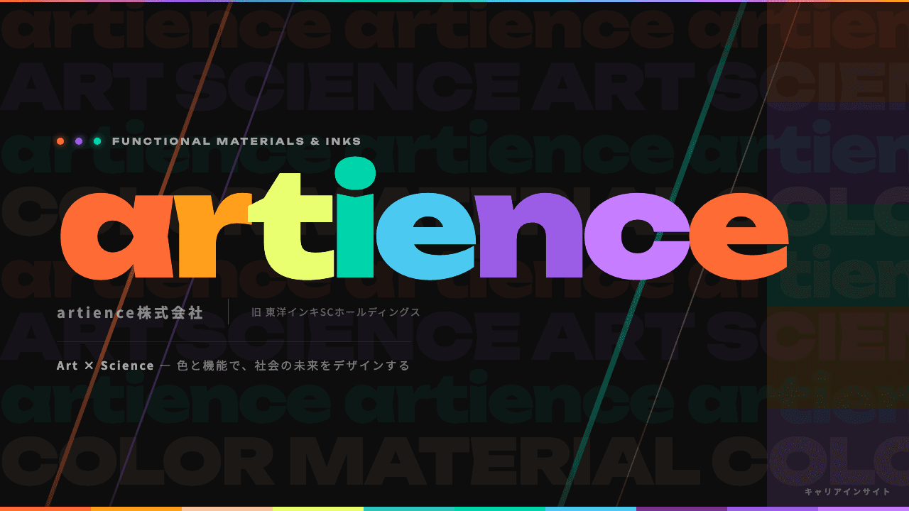 artienceってどんな会社?事業内容・強み・年収・転職難易度を徹底解説