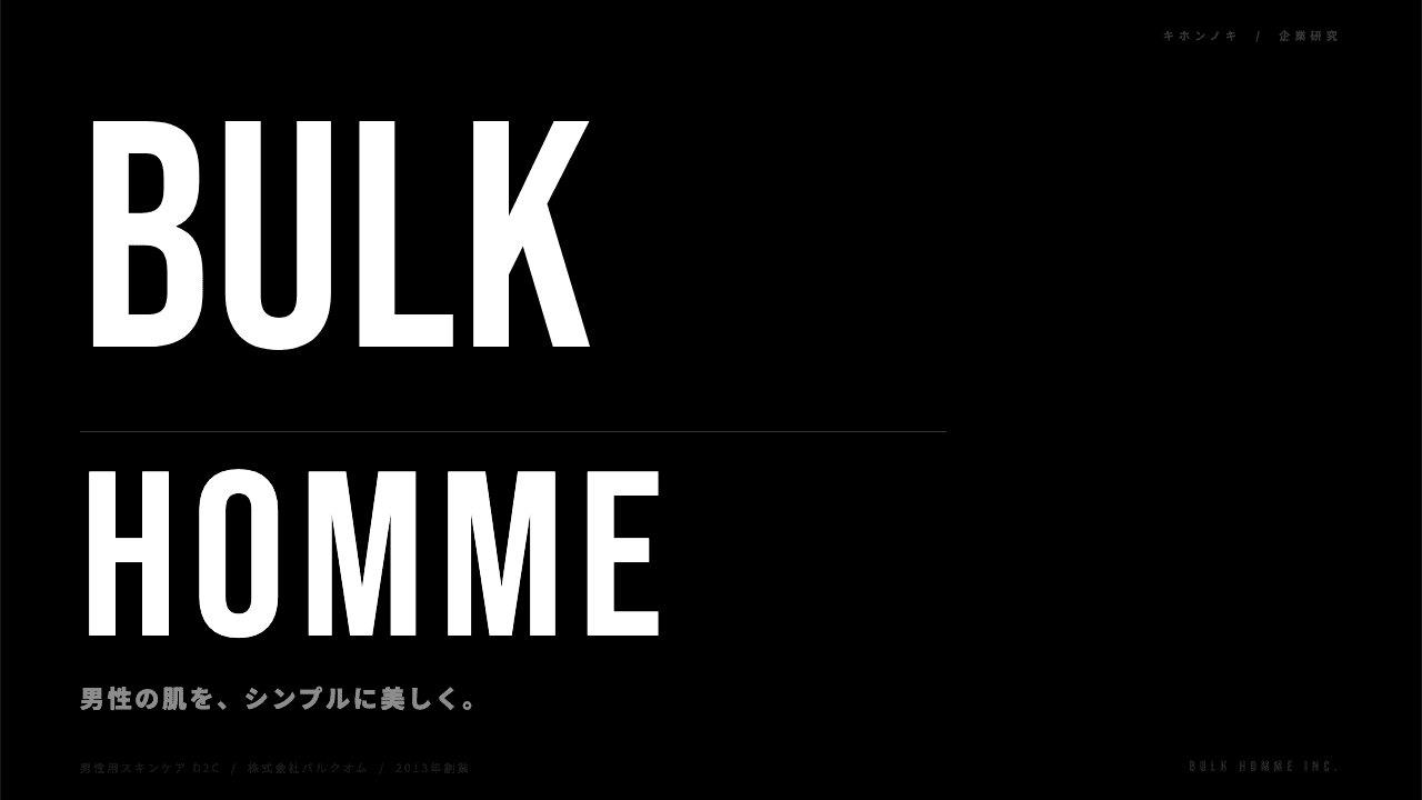 株式会社バルクオムってどんな会社?事業内容・強み・年収・転職難易度を徹底解説