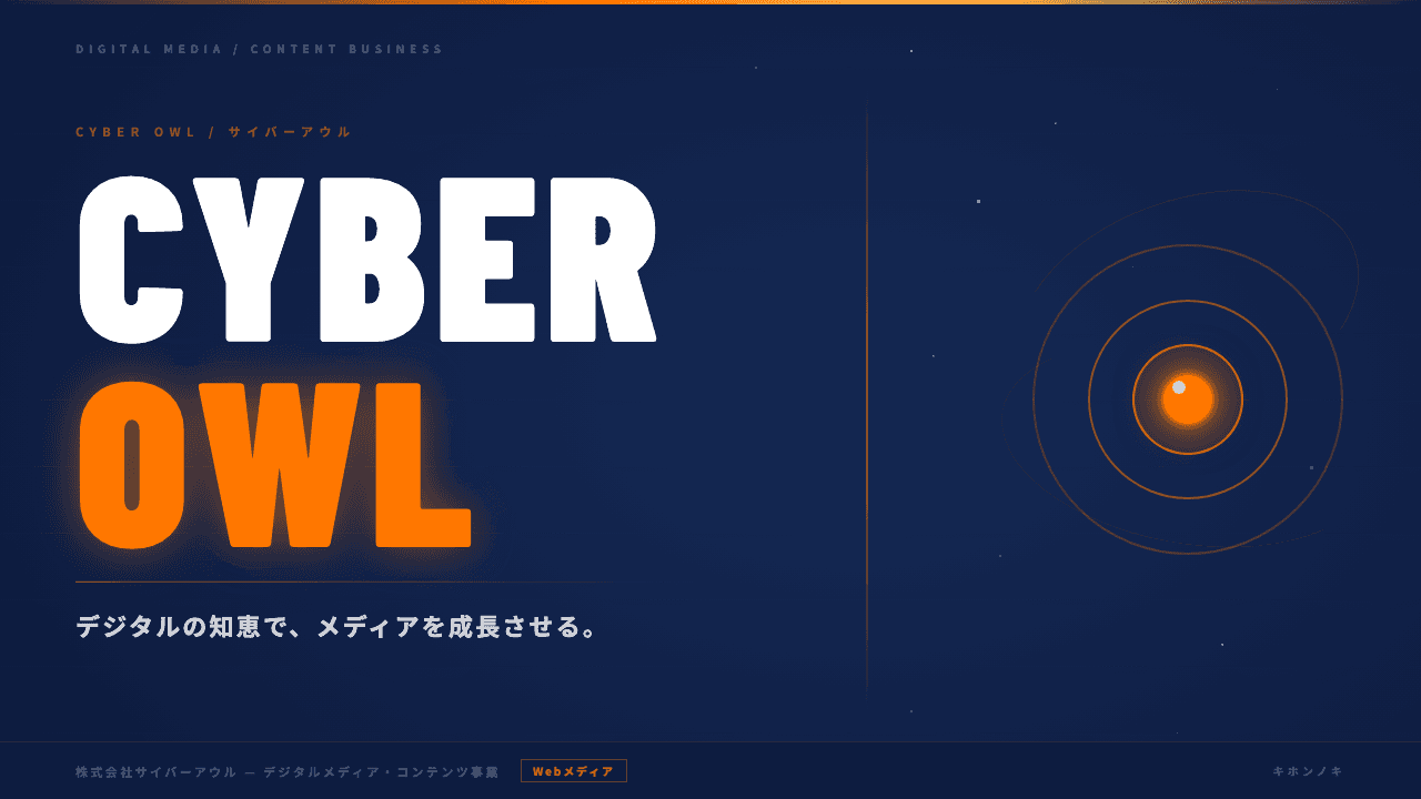 株式会社サイバーアウルってどんな会社?事業内容・強み・年収・転職難易度を徹底解説
