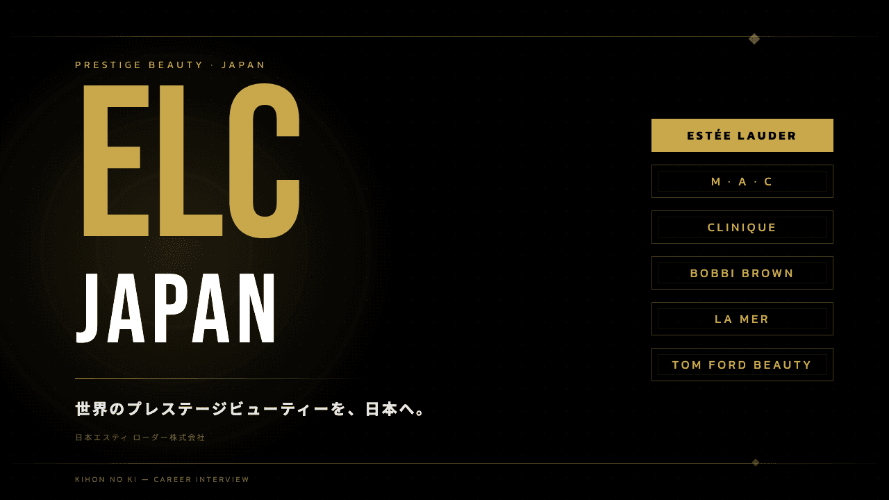 ELCジャパン(エスティ ローダー カンパニーズ)ってどんな会社?事業内容・強み・年収・転職難易度を徹底解説
