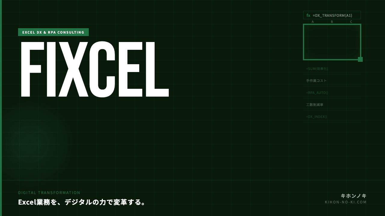 Fixel株式会社ってどんな会社?事業内容・強み・年収・転職難易度を徹底解説
