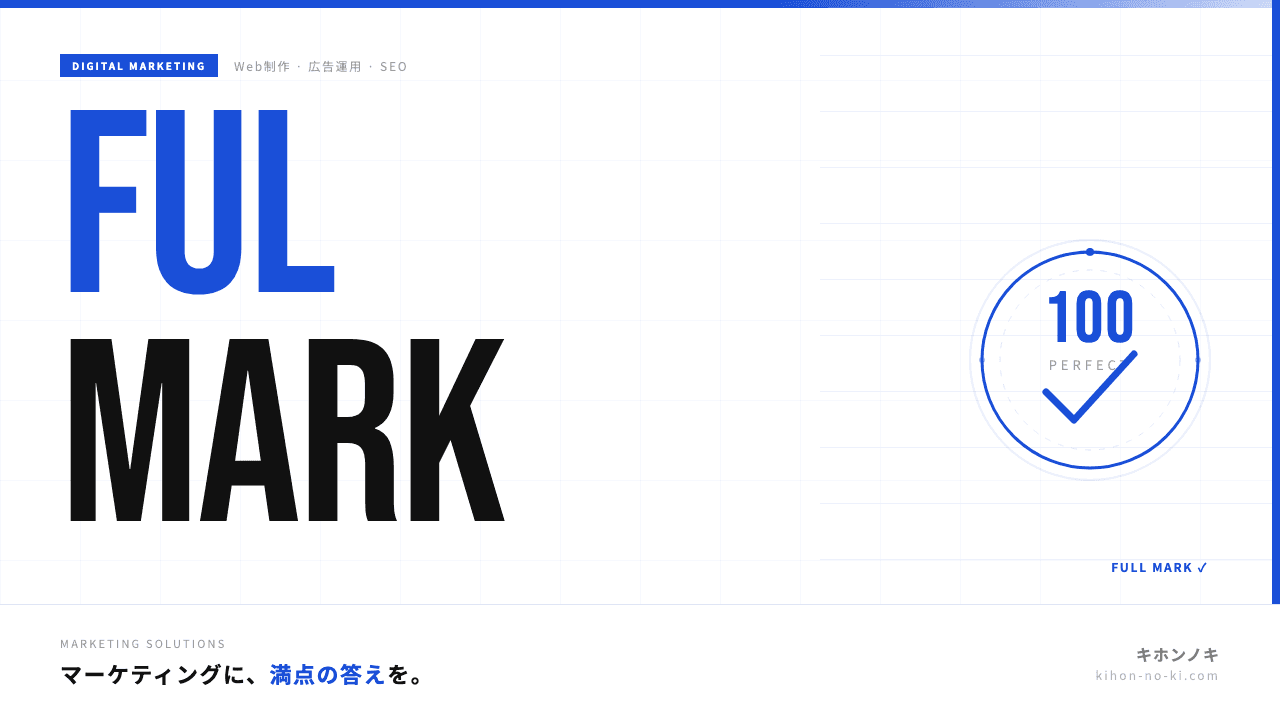 株式会社FULMARKってどんな会社?事業内容・強み・年収・転職難易度を徹底解説
