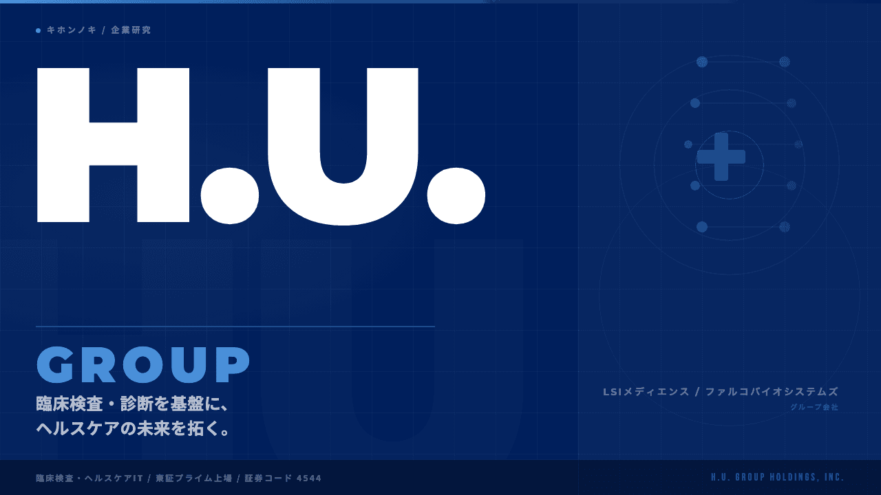 H.U.グループホールディングスってどんな会社?事業内容・強み・年収・転職難易度を徹底解説