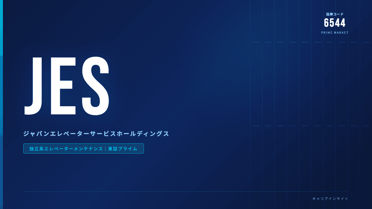 ジャパンエレベーターサービスHDってどんな会社?事業内容・強み・年収・転職難易度を徹底解説