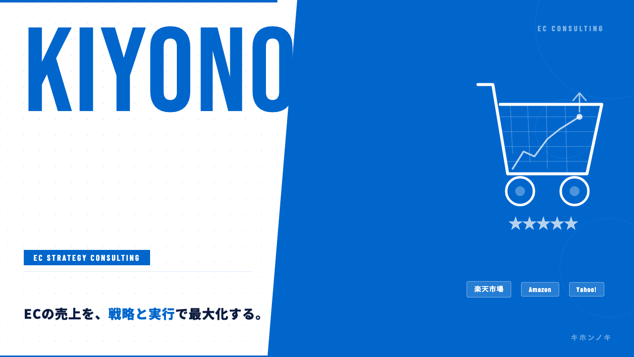 株式会社KIYONOってどんな会社?事業内容・強み・年収・転職難易度を徹底解説