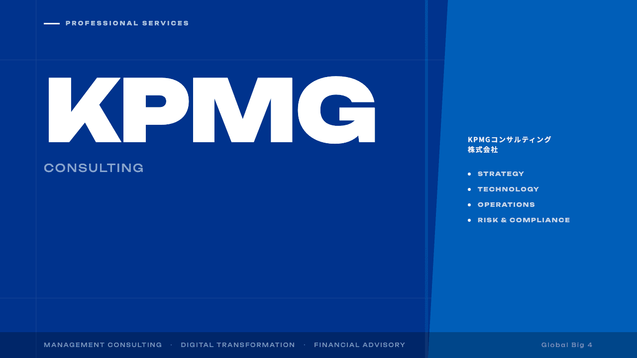 KPMGコンサルティングってどんな会社?事業内容・強み・年収・転職難易度を徹底解説