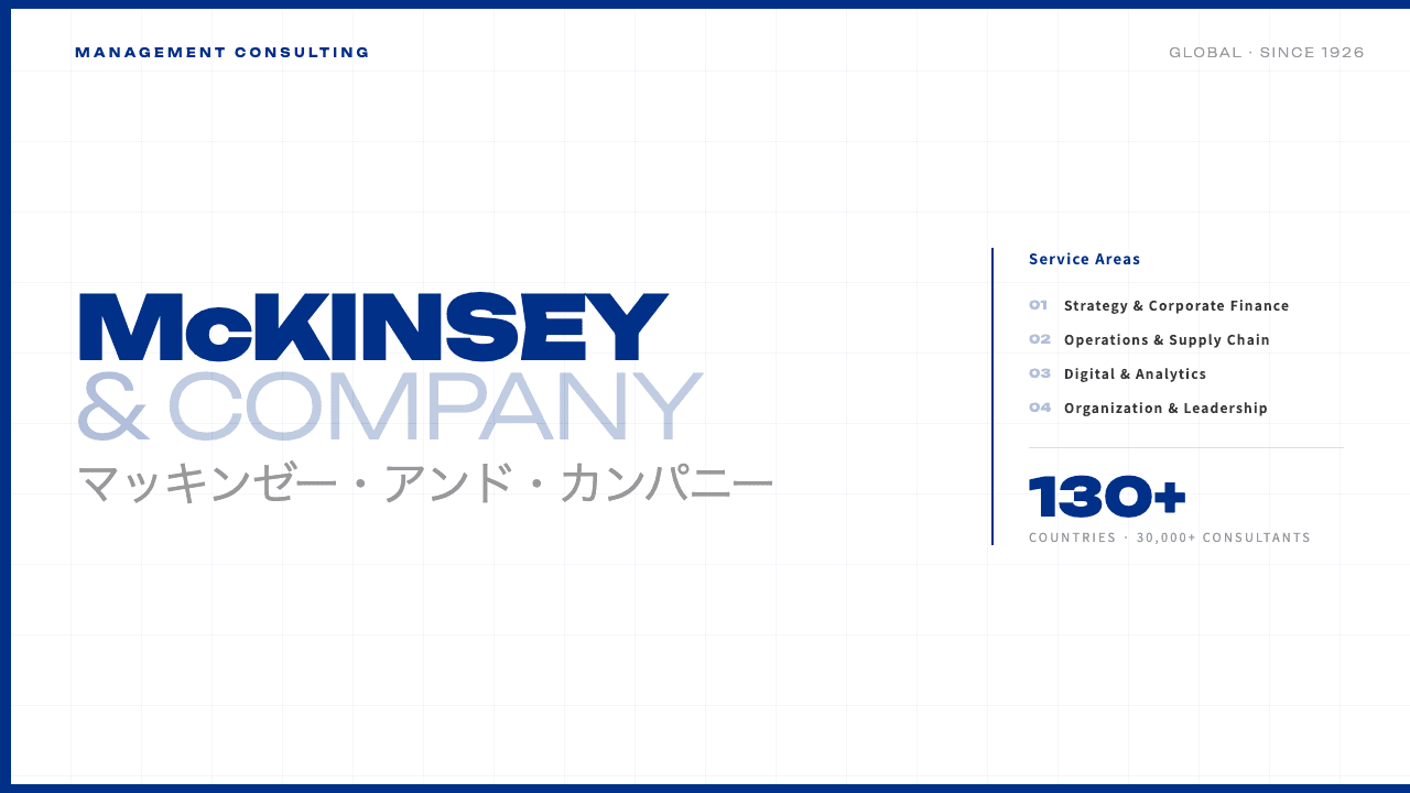 マッキンゼー・アンド・カンパニーってどんな会社?事業内容・強み・年収・転職難易度を徹底解説