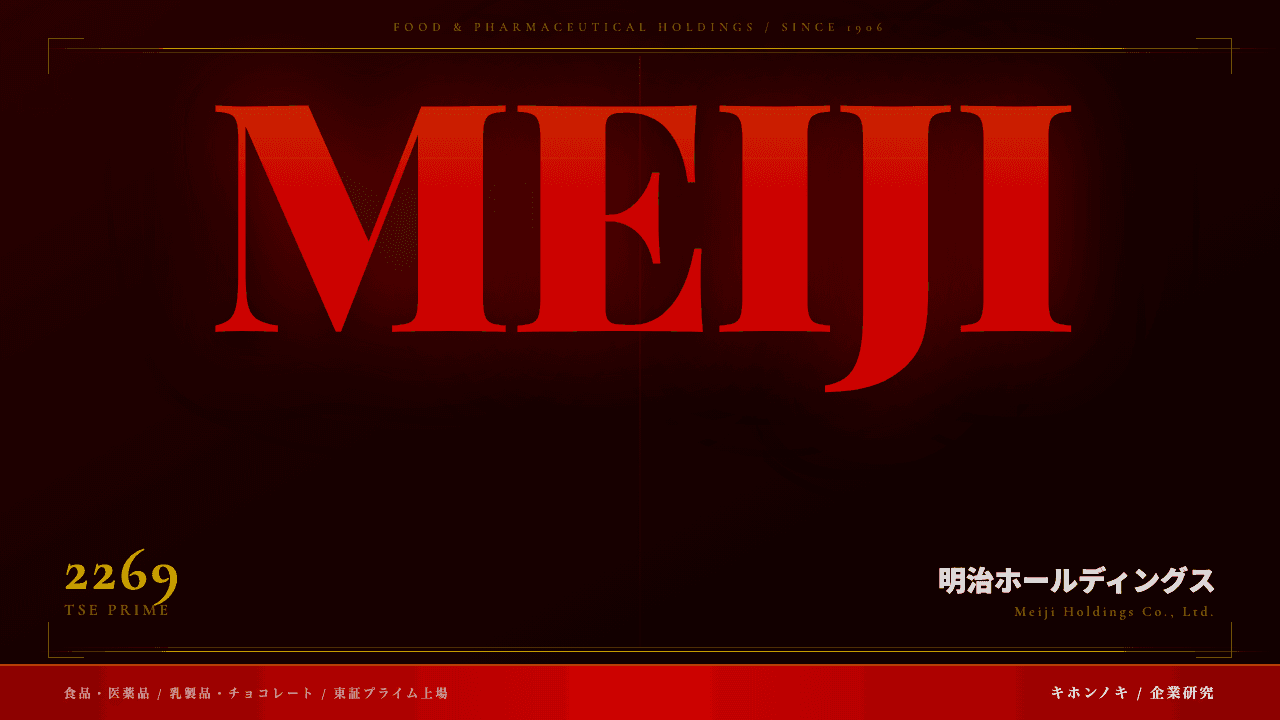 株式会社明治ホールディングスってどんな会社?事業内容・強み・年収・転職難易度を徹底解説