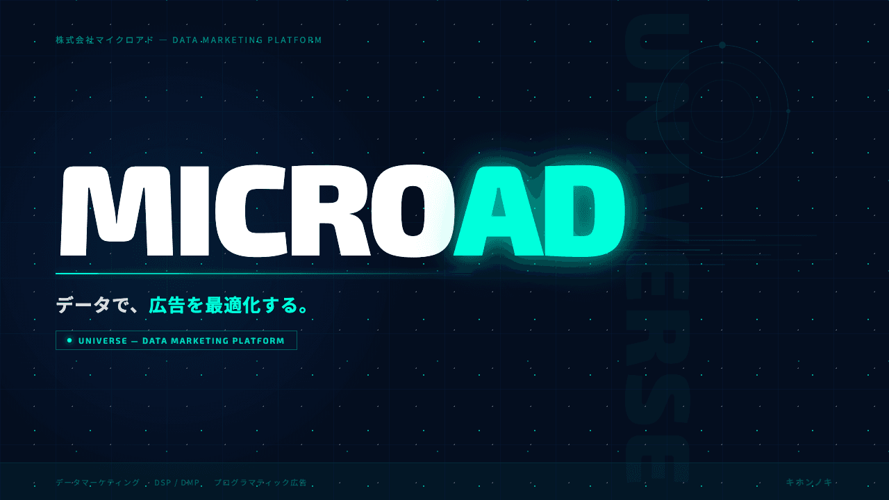 株式会社マイクロアドってどんな会社?事業内容・強み・年収・転職難易度を徹底解説