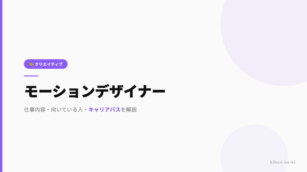 モーションデザイナーってどんな仕事?仕事内容・向いている人・キャリアパスを解説