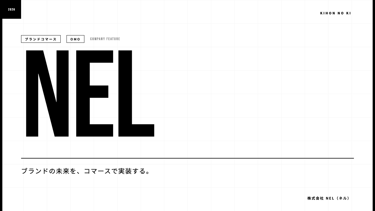 株式会社NELってどんな会社?事業内容・強み・年収・転職難易度を徹底解説