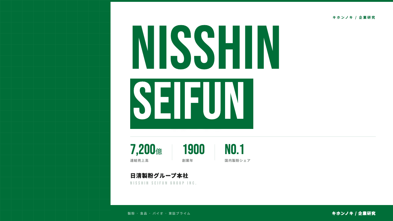 日清製粉グループ本社株式会社ってどんな会社?事業内容・強み・年収・転職難易度を徹底解説
