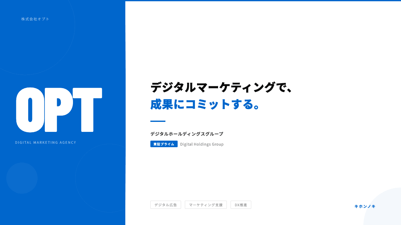 株式会社オプトってどんな会社?事業内容・強み・年収・転職難易度を徹底解説