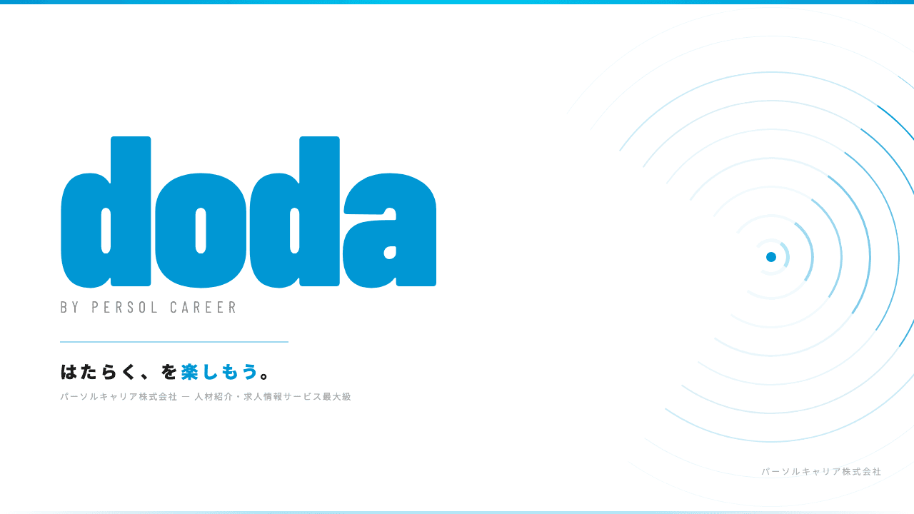 パーソルキャリア株式会社ってどんな会社?事業内容・強み・年収・転職難易度を徹底解説