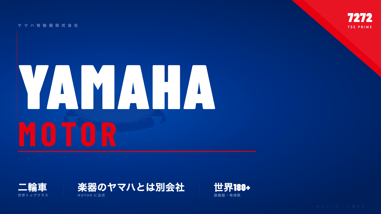 ヤマハ発動機株式会社ってどんな会社?事業内容・強み・年収・転職難易度を徹底解説