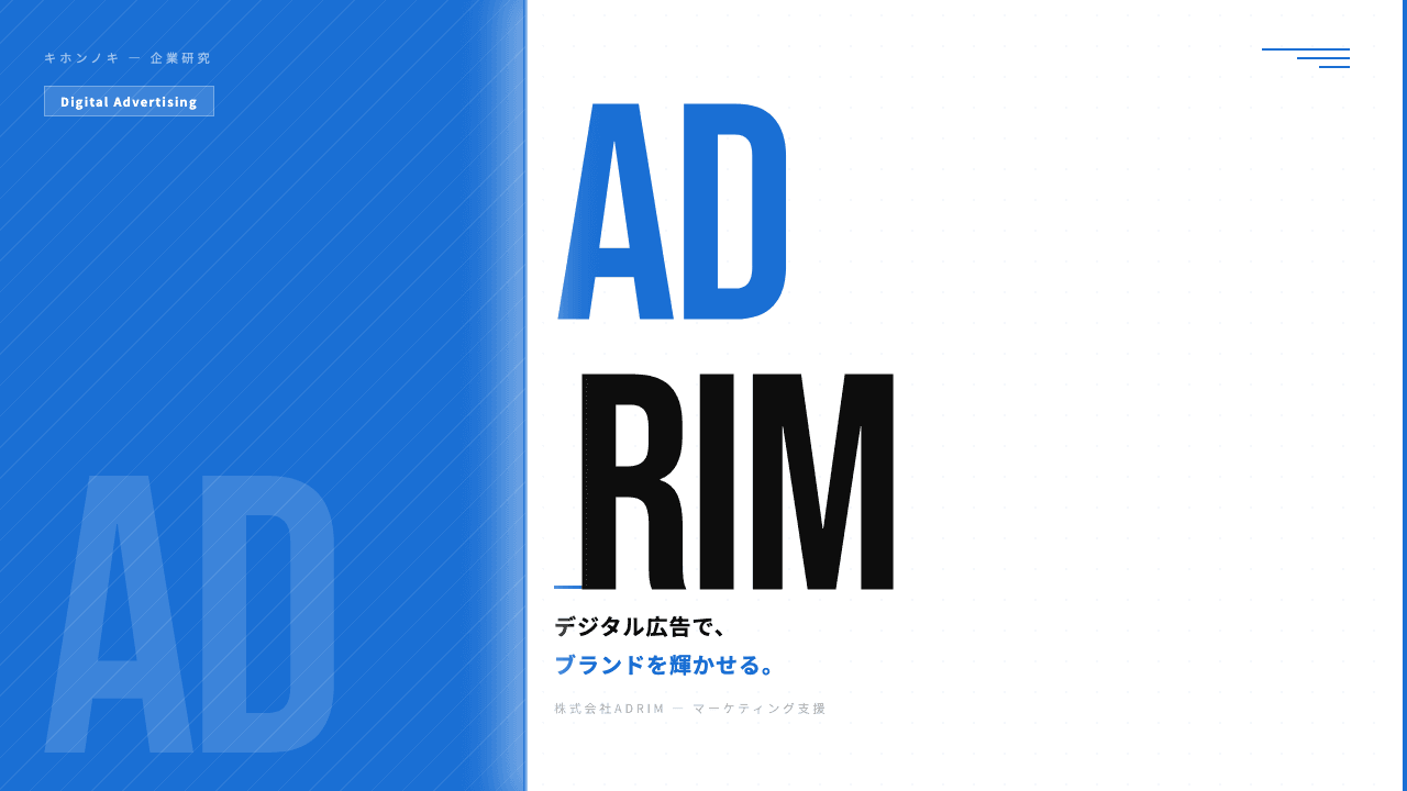 株式会社ADrimってどんな会社?事業内容・強み・年収・転職難易度を徹底解説