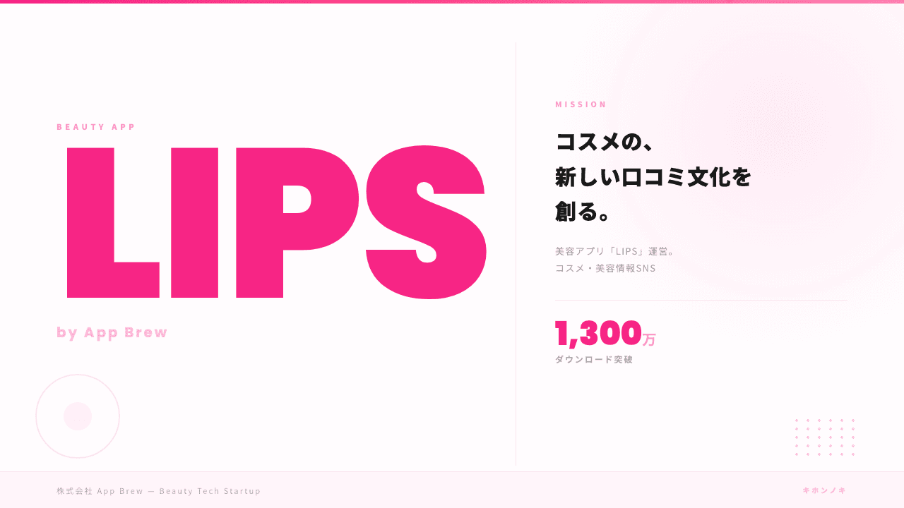 株式会社App Brewってどんな会社?事業内容・強み・年収・転職難易度を徹底解説