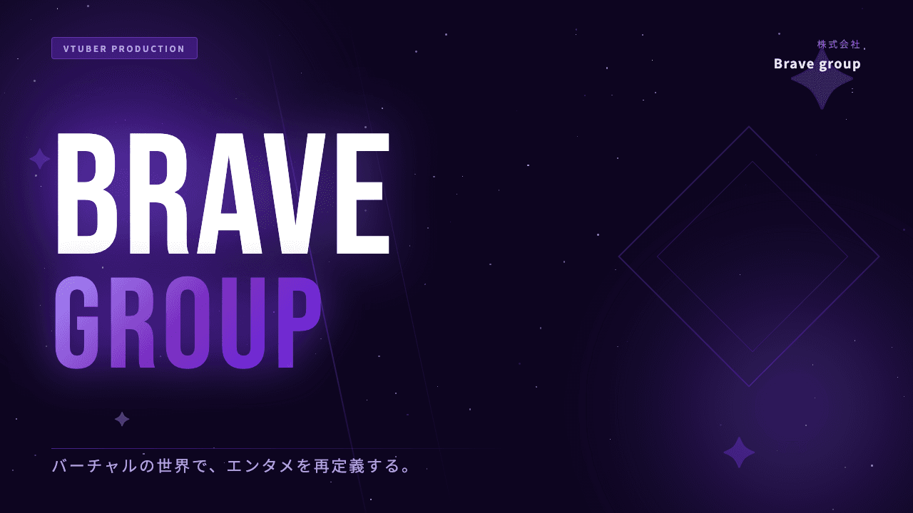 株式会社Brave groupってどんな会社?事業内容・強み・年収・転職難易度を徹底解説