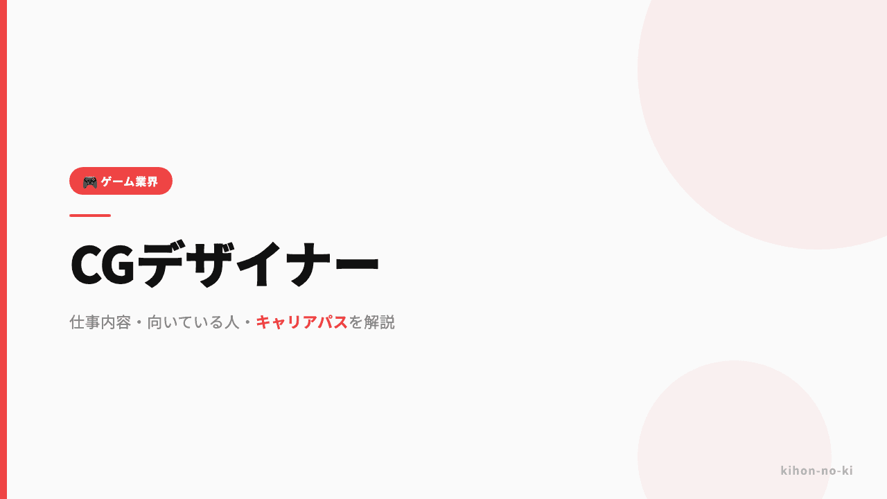 CGデザイナーってどんな仕事?仕事内容・向いている人・キャリアパスを解説