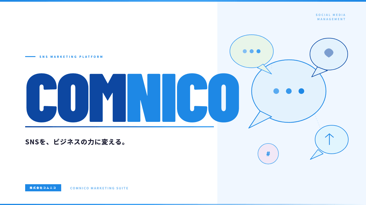 株式会社コムニコってどんな会社?事業内容・強み・年収・転職難易度を徹底解説