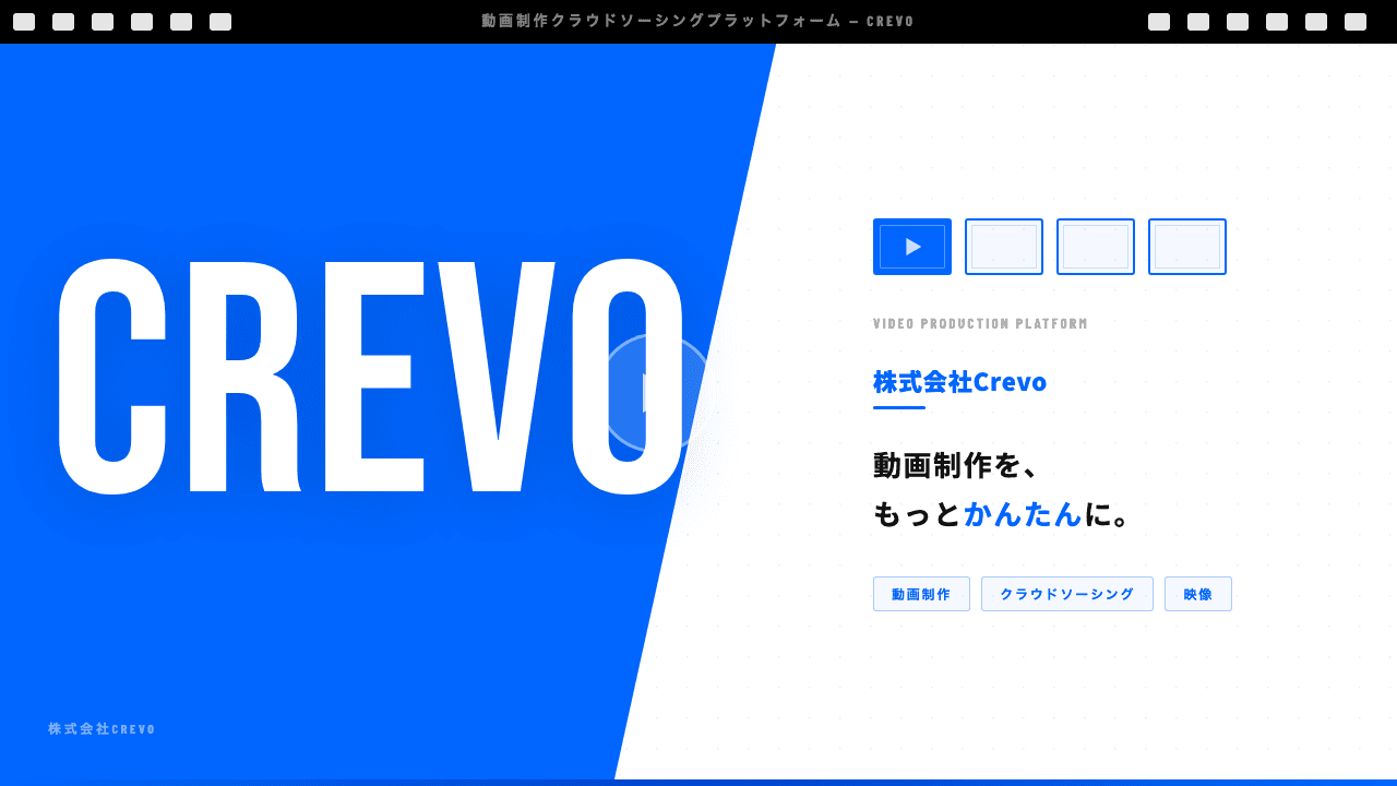 Crevo株式会社ってどんな会社?事業内容・強み・年収・転職難易度を徹底解説
