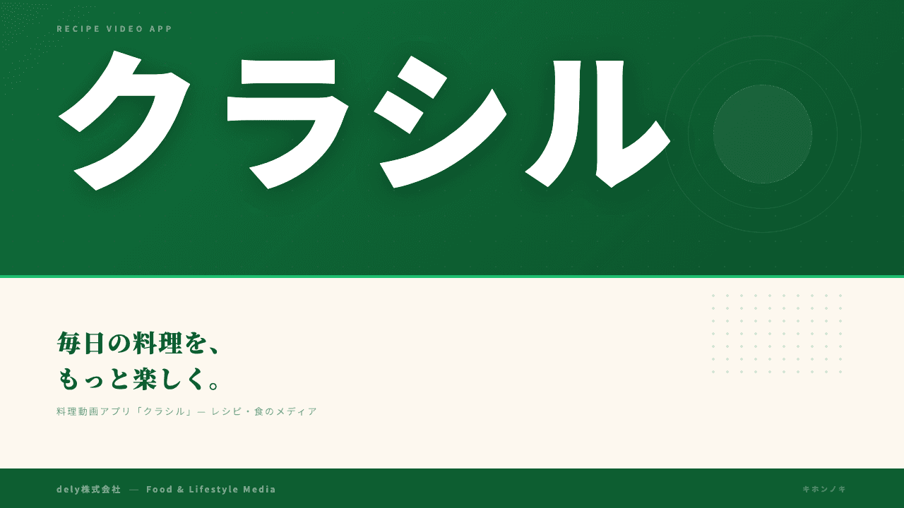 dely株式会社ってどんな会社?事業内容・強み・年収・転職難易度を徹底解説
