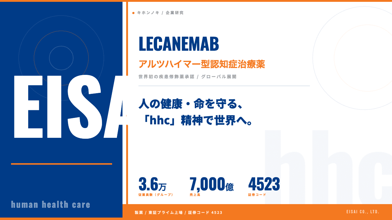 エーザイ株式会社ってどんな会社?事業内容・強み・年収・転職難易度を徹底解説
