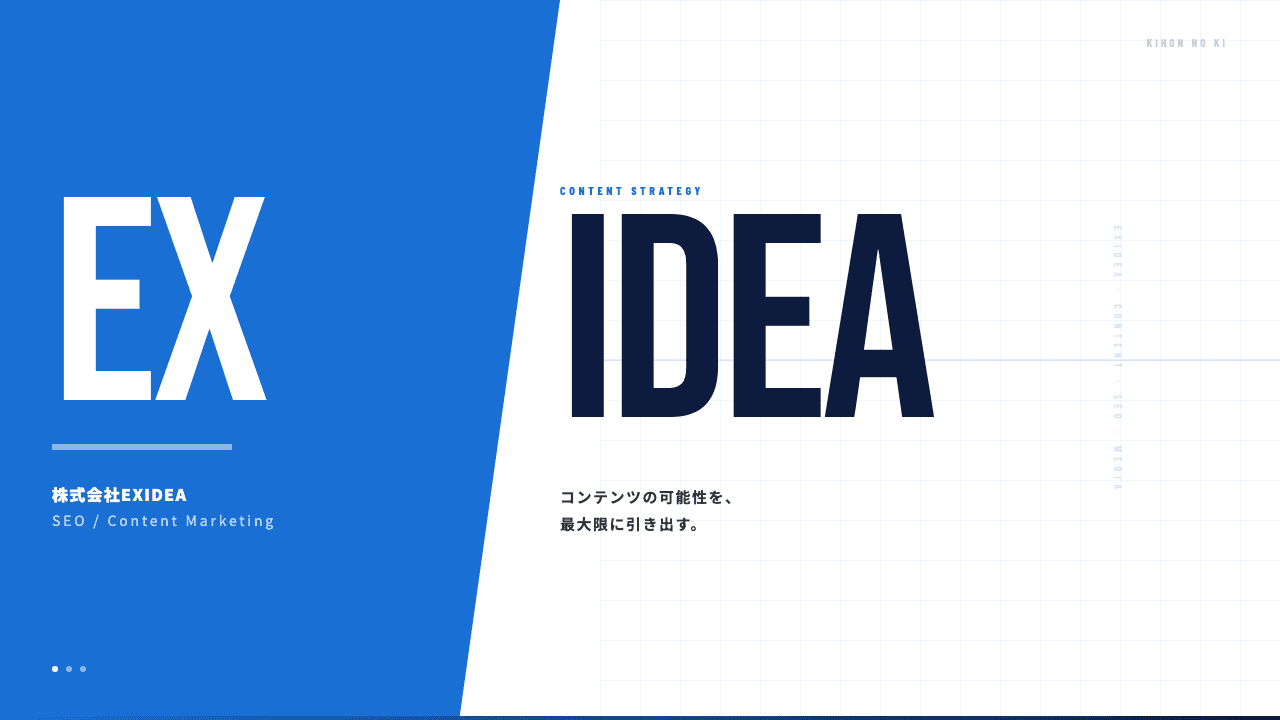 株式会社EXIDEAってどんな会社?事業内容・強み・年収・転職難易度を徹底解説