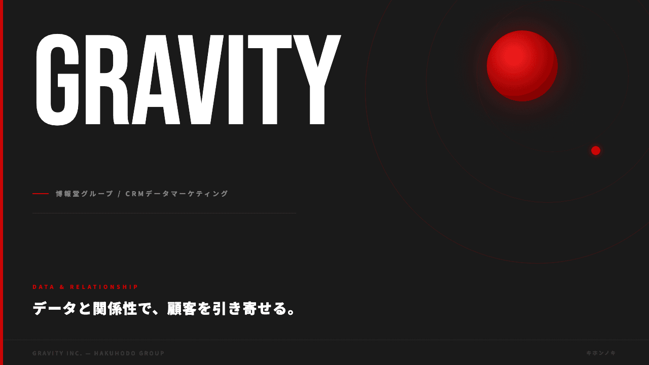 株式会社博報堂Gravityってどんな会社?事業内容・強み・年収・転職難易度を徹底解説