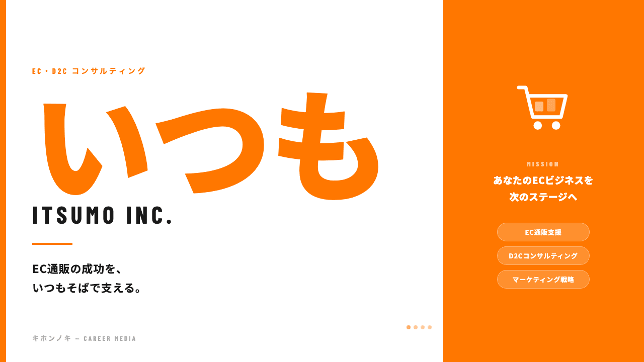 株式会社いつもってどんな会社?事業内容・強み・年収・転職難易度を徹底解説