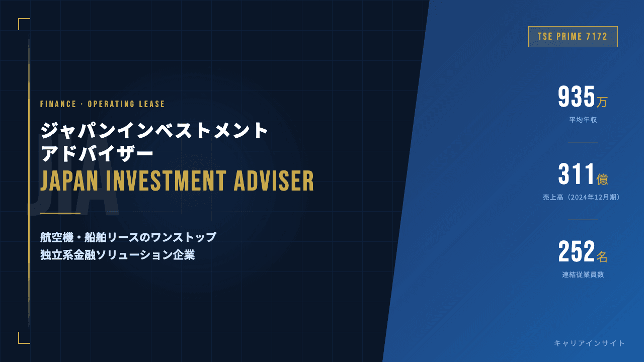 ジャパンインベストメントアドバイザーってどんな会社?事業内容・強み・年収・転職難易度を徹底解説
