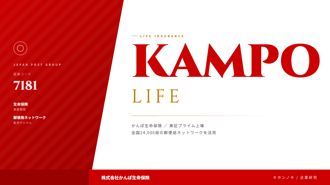 かんぽ生命保険ってどんな会社?事業内容・強み・年収・転職難易度を徹底解説