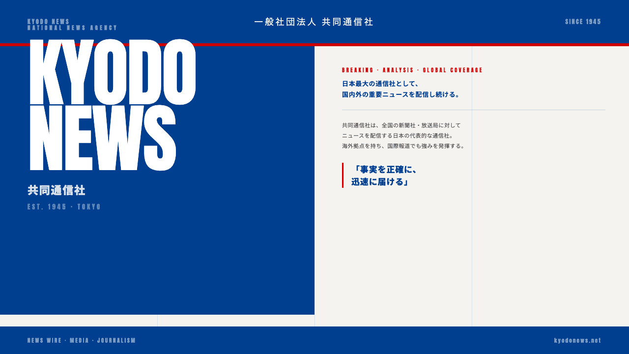 共同通信社ってどんな会社?事業内容・強み・年収・転職難易度を徹底解説