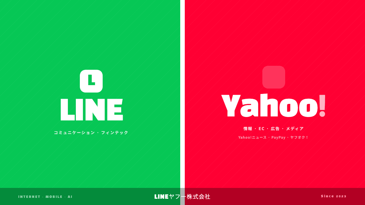LINEヤフーってどんな会社?事業内容・強み・年収・転職難易度を徹底解説