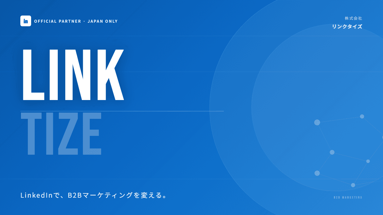 株式会社リンクタイズってどんな会社?事業内容・強み・年収・転職難易度を徹底解説