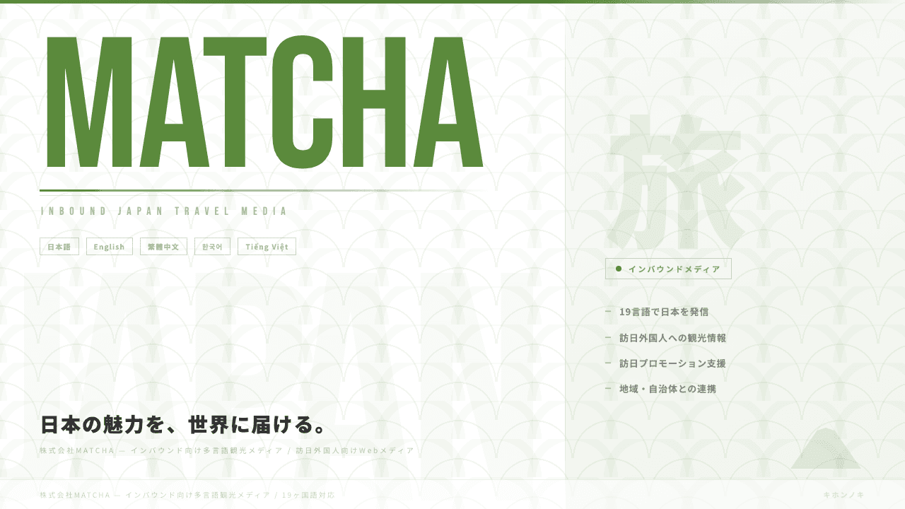 株式会社MATCHAってどんな会社?事業内容・強み・年収・転職難易度を徹底解説