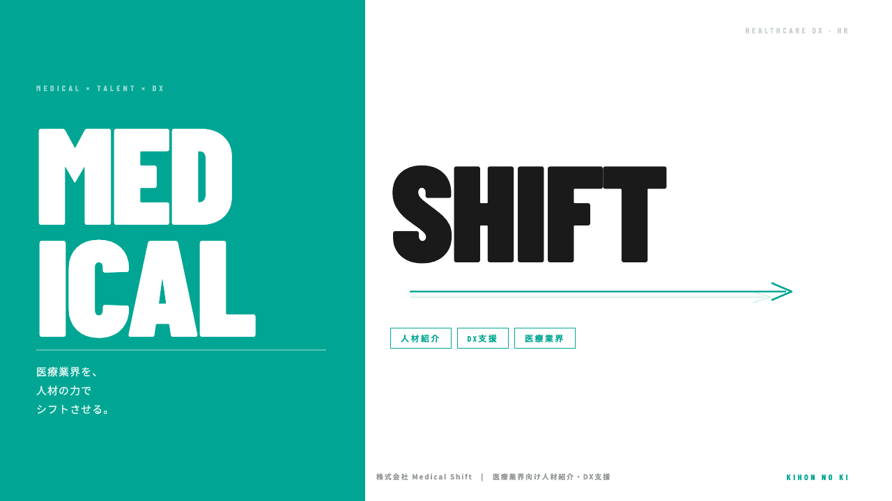 株式会社Medical Shiftってどんな会社?事業内容・強み・年収・転職難易度を徹底解説
