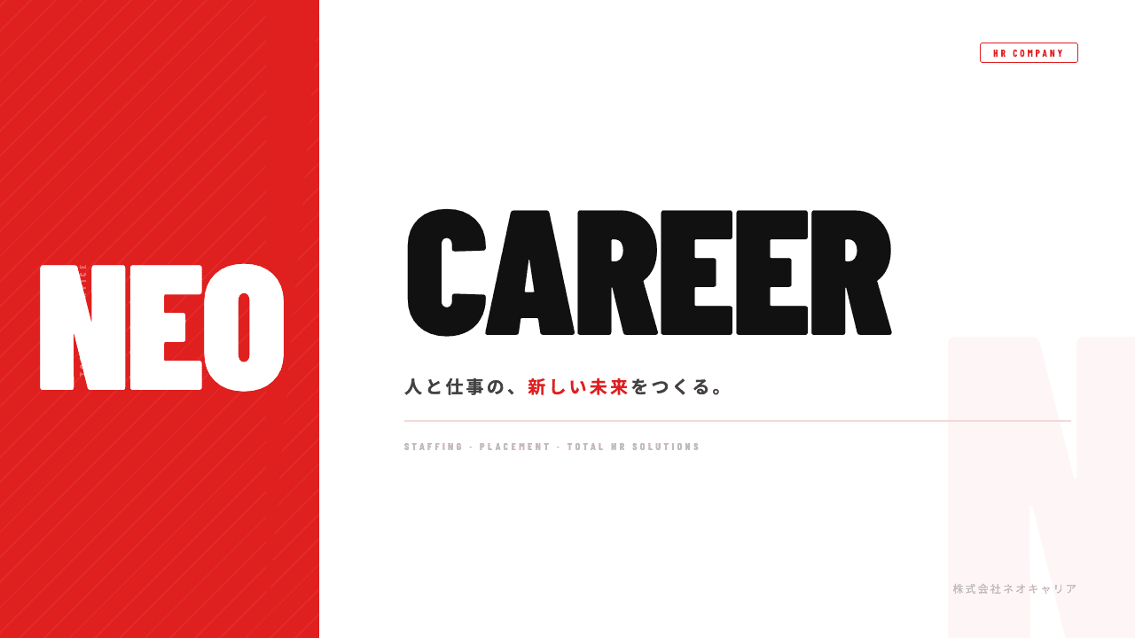 株式会社ネオキャリアってどんな会社?事業内容・強み・年収・転職難易度を徹底解説