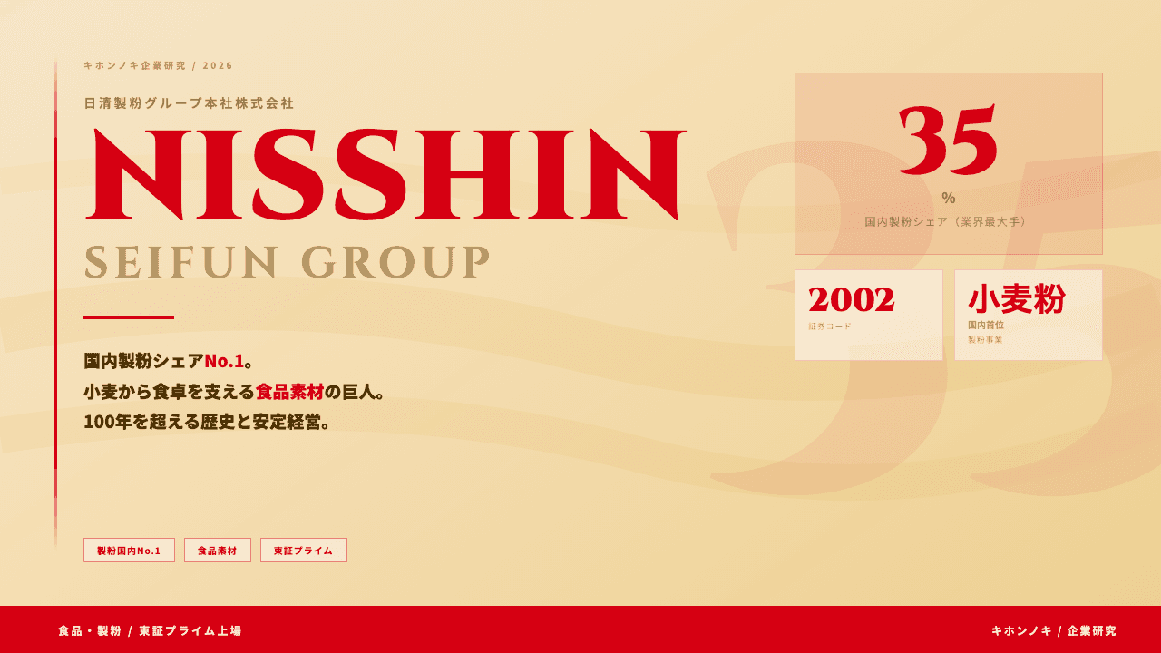 日清製粉グループ本社ってどんな会社?事業内容・強み・年収・転職難易度を徹底解説