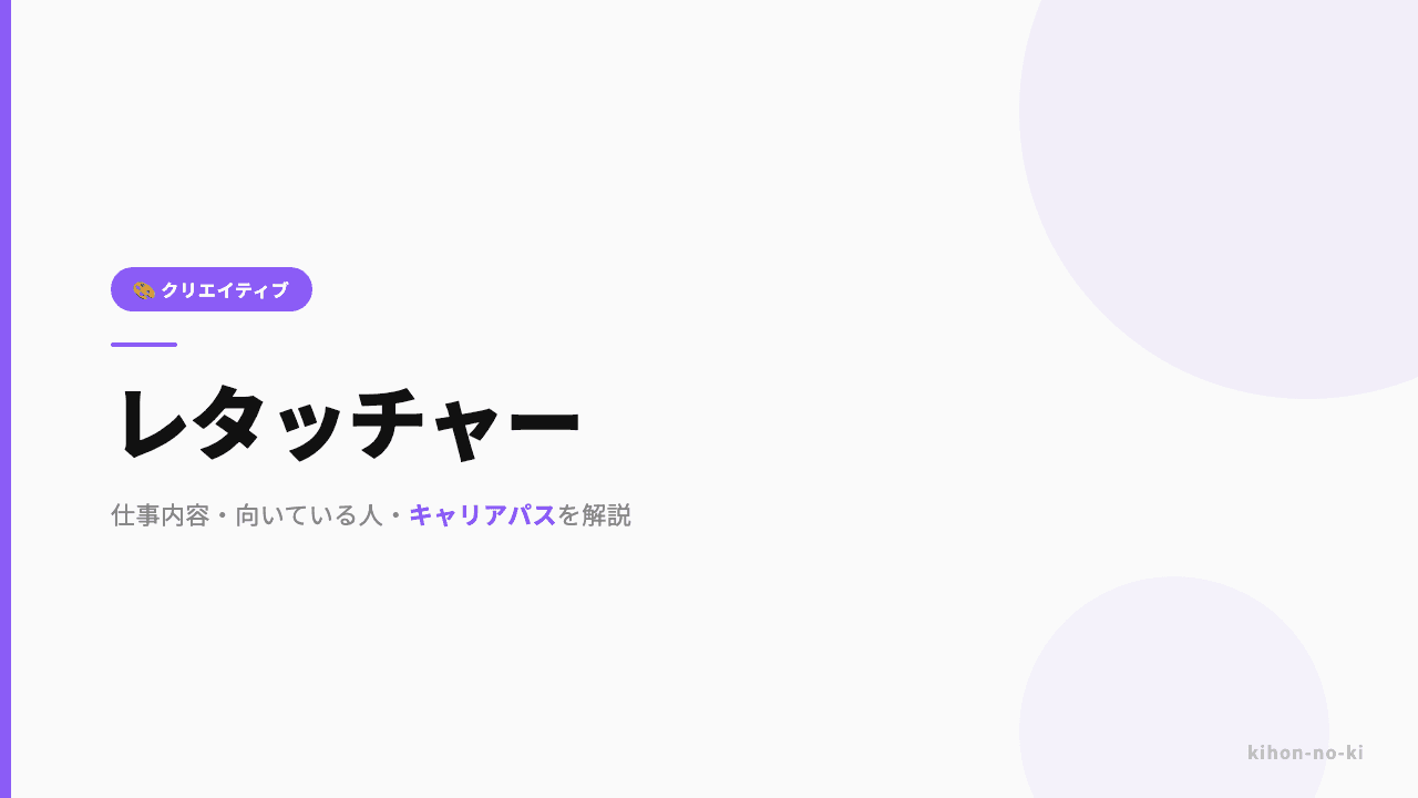 レタッチャーってどんな仕事?仕事内容・向いている人・キャリアパスを解説