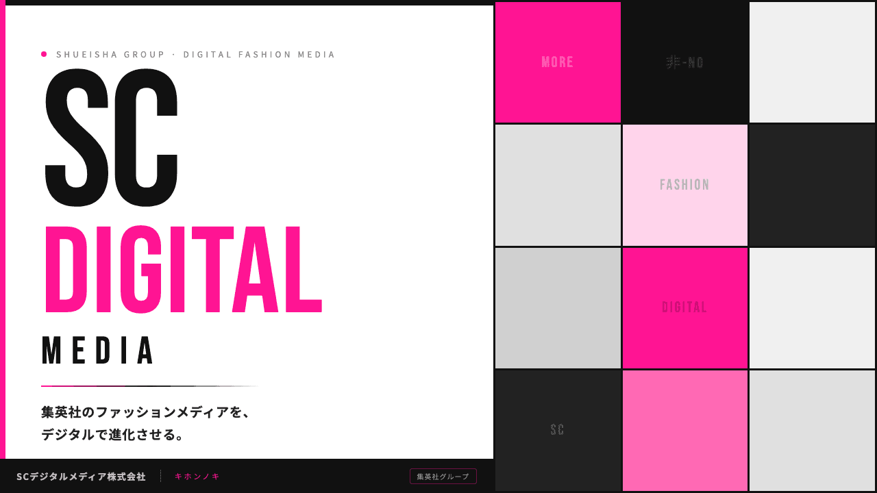 株式会社SCデジタルメディアってどんな会社?事業内容・強み・年収・転職難易度を徹底解説