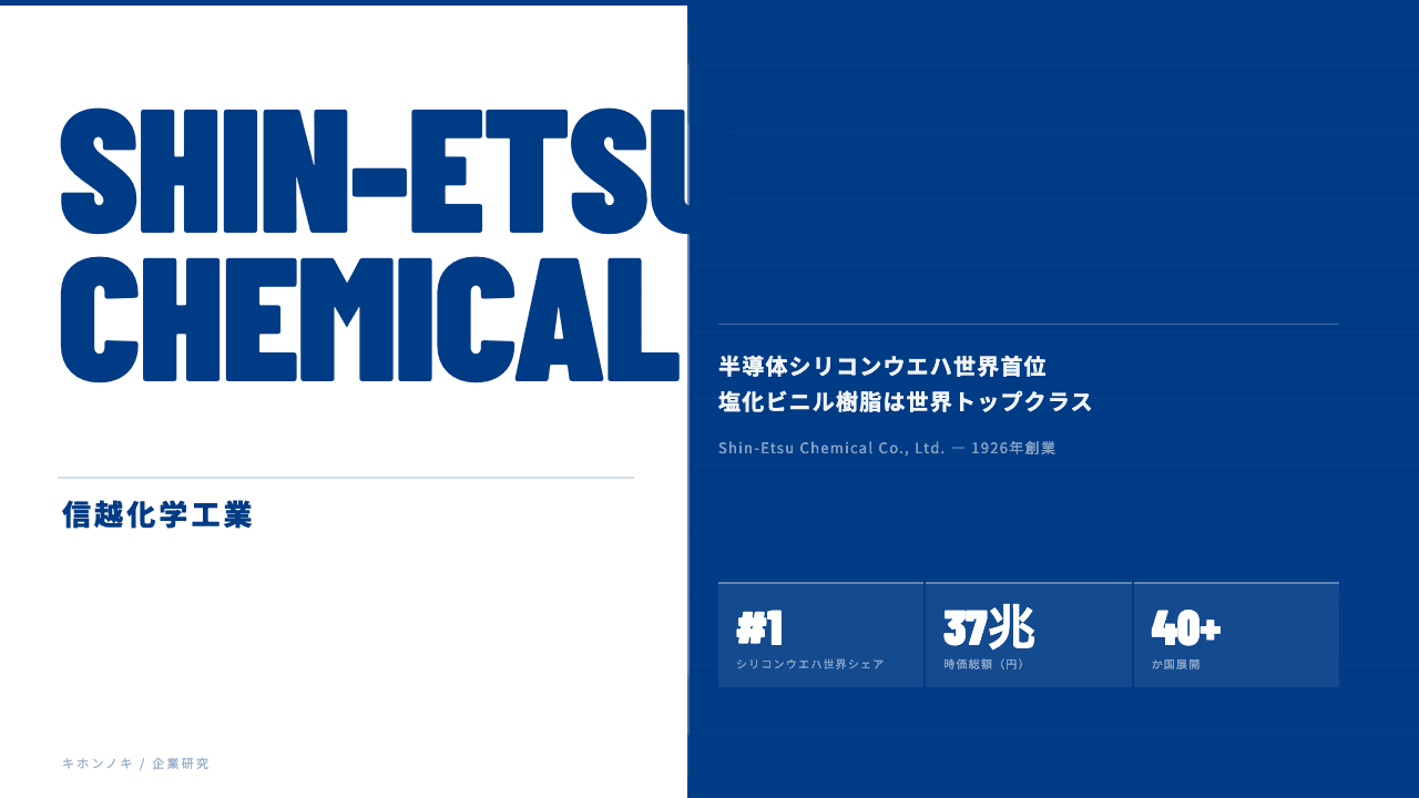 信越化学工業ってどんな会社?事業内容・強み・年収・転職難易度を徹底解説
