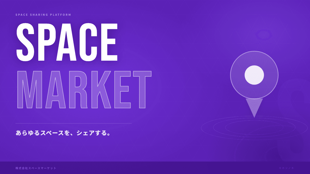 株式会社スペースマーケットってどんな会社?事業内容・強み・年収・転職難易度を徹底解説