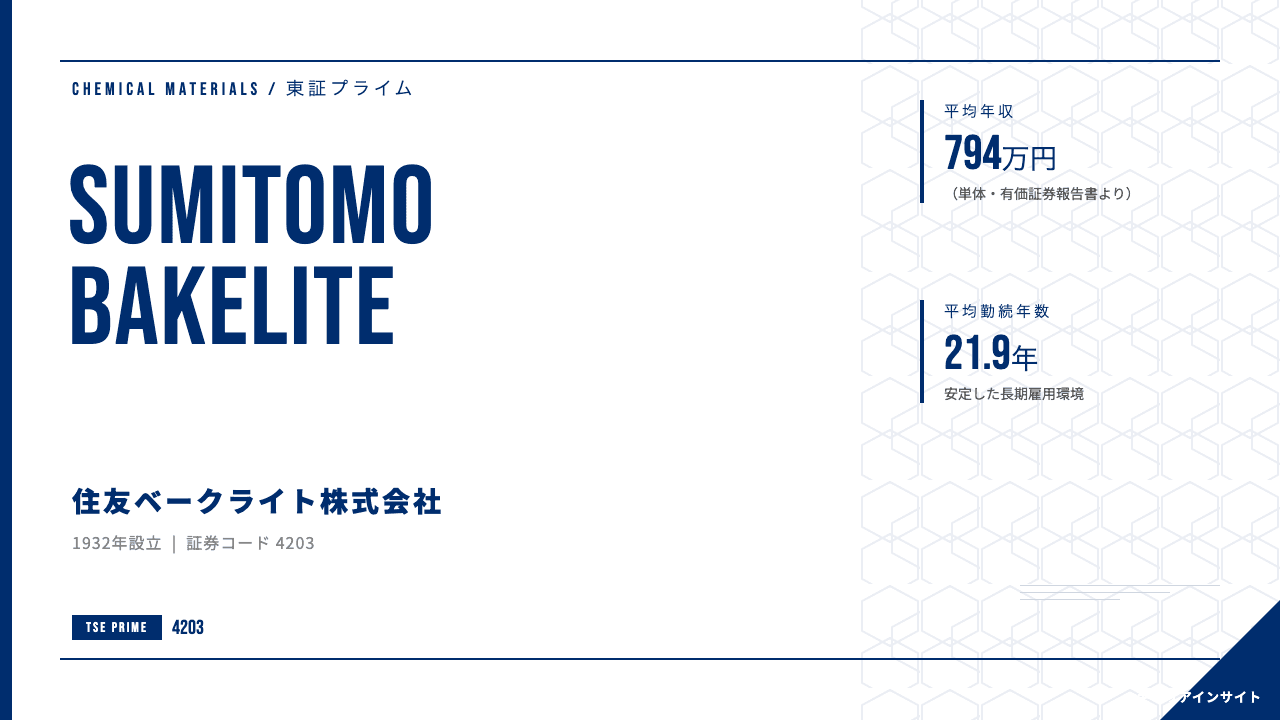 住友ベークライトってどんな会社?事業内容・強み・年収・転職難易度を徹底解説