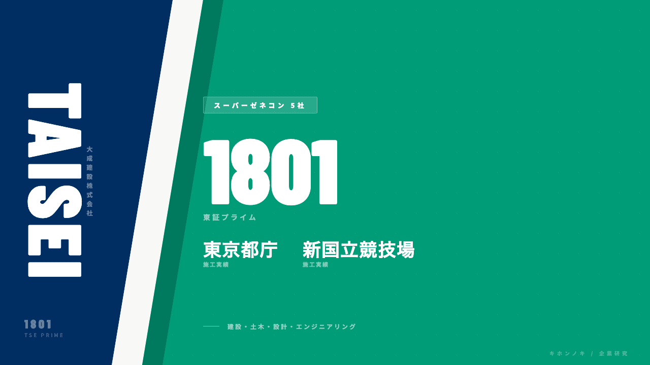 大成建設ってどんな会社?事業内容・強み・年収・転職難易度を徹底解説