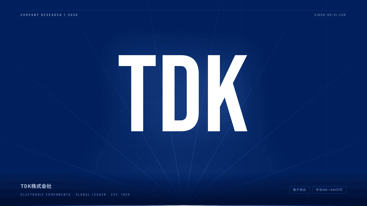 TDKってどんな会社?事業内容・強み・年収・転職難易度を徹底解説