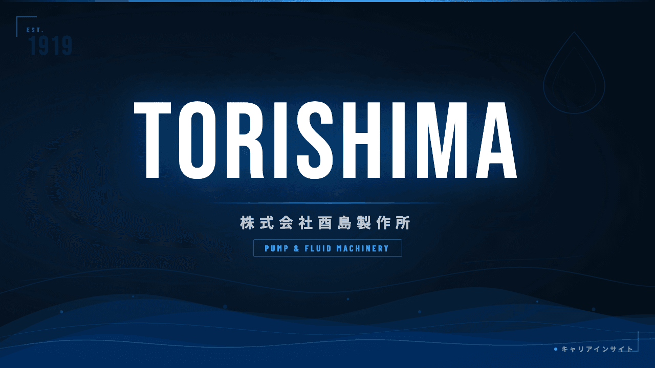 酉島製作所ってどんな会社?事業内容・強み・年収・転職難易度を徹底解説
