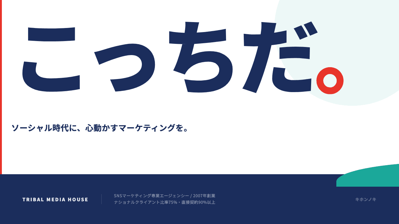 株式会社トライバルメディアハウスってどんな会社?事業内容・強み・年収・転職難易度を徹底解説