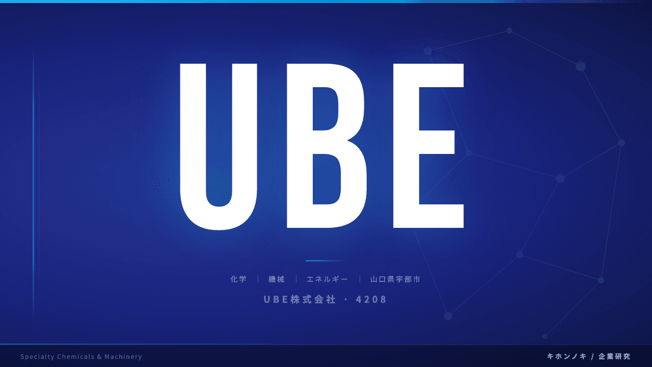 UBEってどんな会社?事業内容・強み・年収・転職難易度を徹底解説